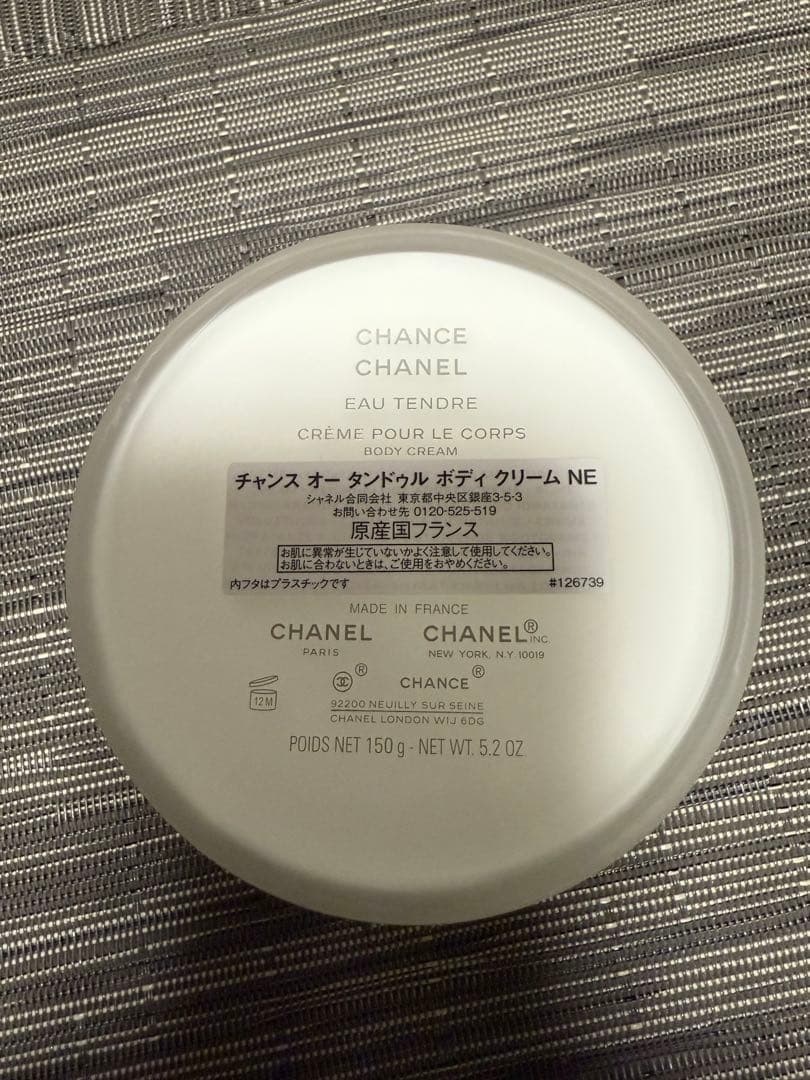 CHANELちチャンスオータンドゥルボディクリームNE