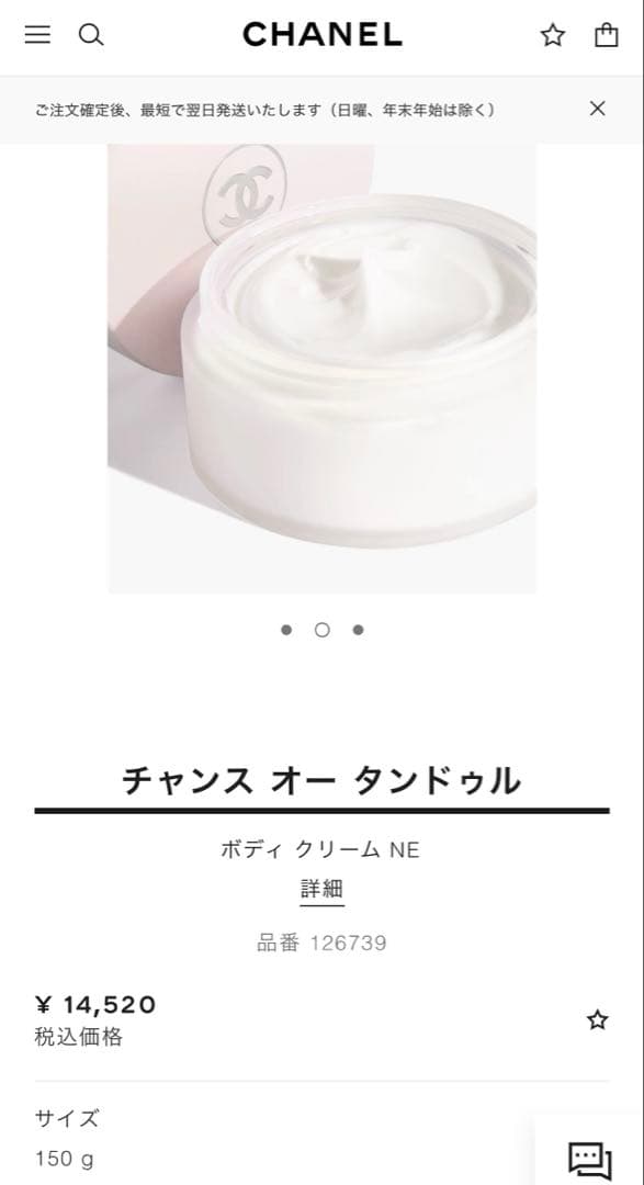 CHANELちチャンスオータンドゥルボディクリームNE