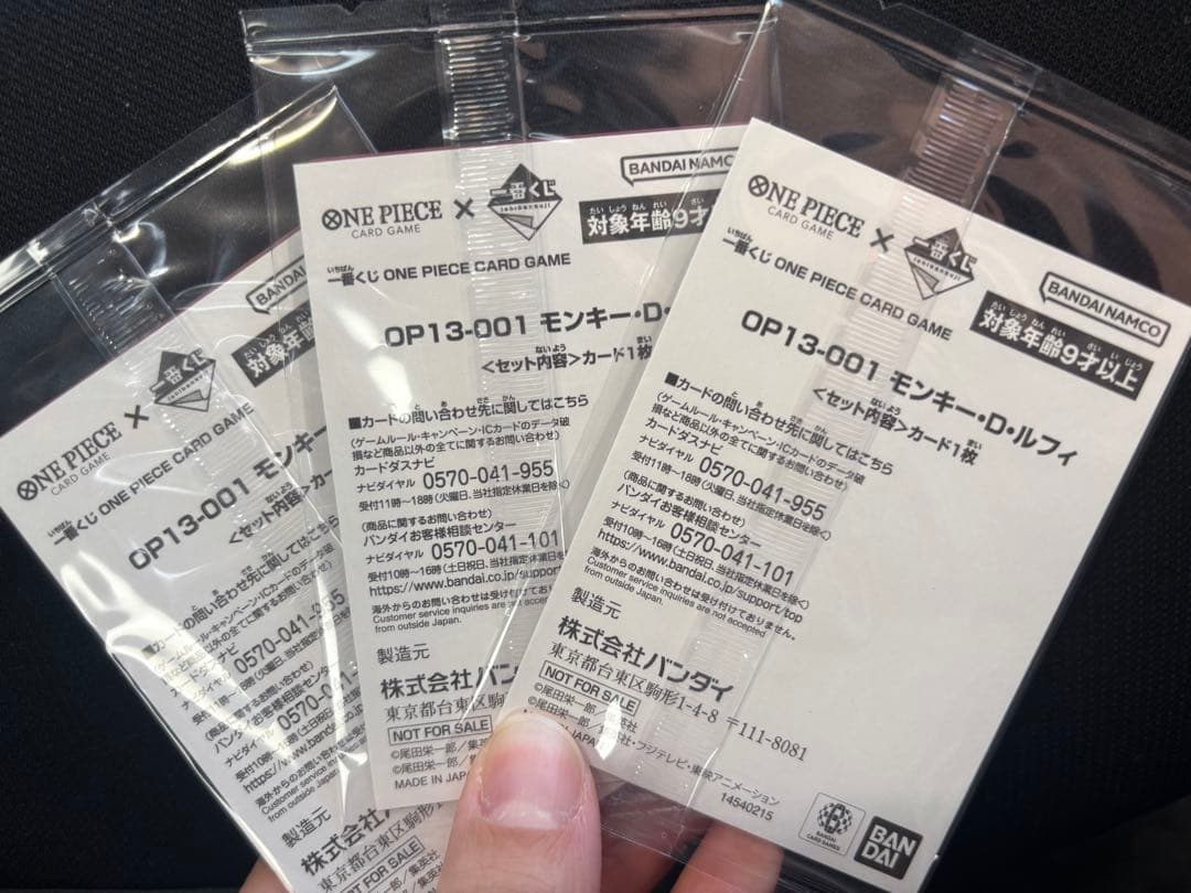 ワンピース カードゲーム 一番くじ　モンキー・D・ルフィ　プロモカード3枚セット