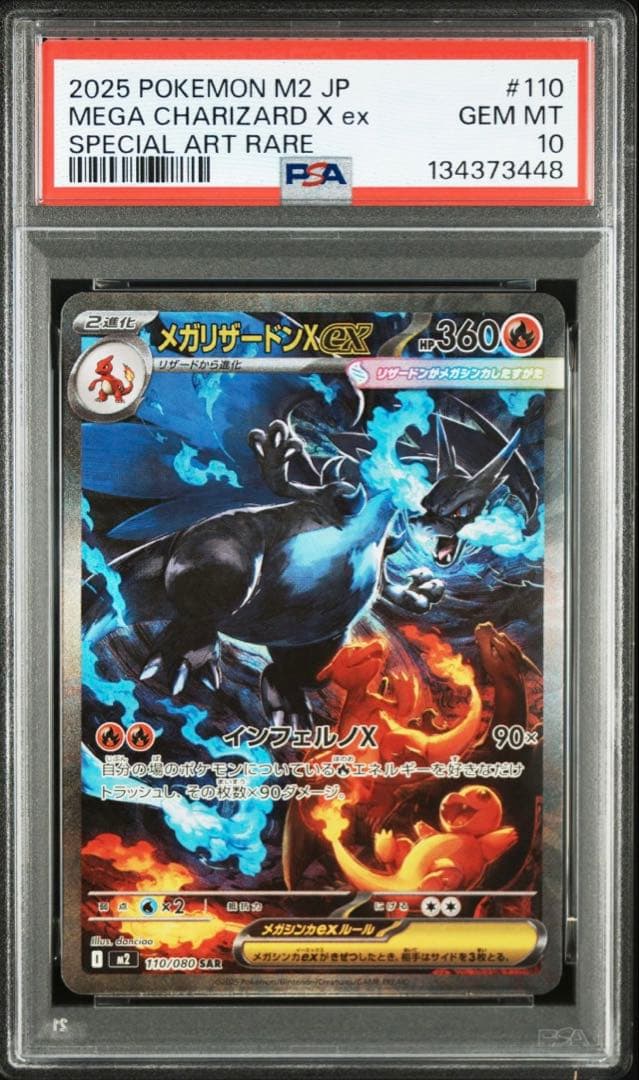 M2 JP メガリザードンX ex #110 PSA10