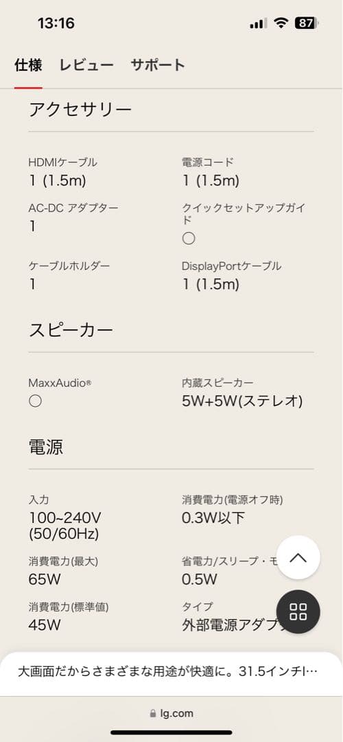 LG 32インチ4K モニター　32UN650-W