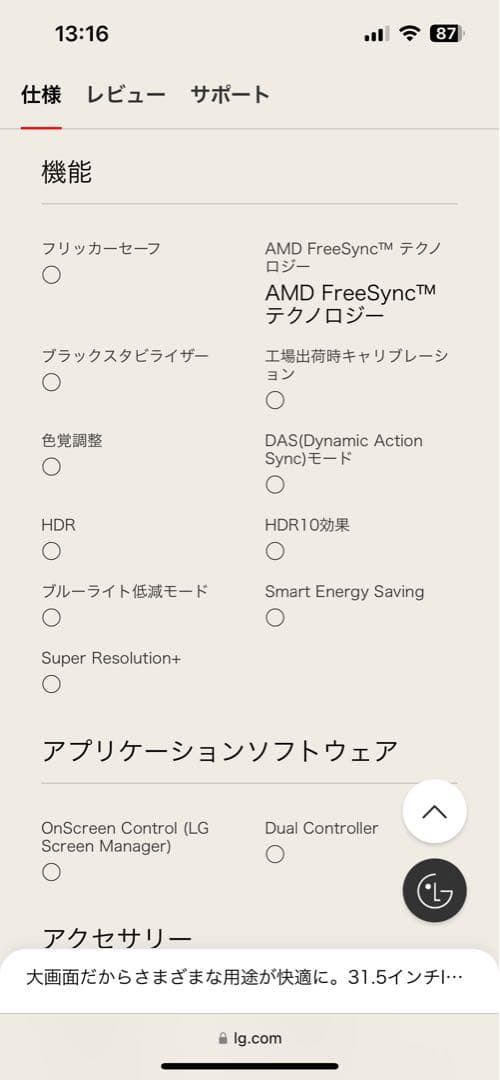 LG 32インチ4K モニター　32UN650-W