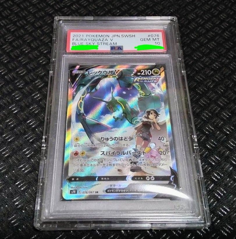 PSA10 レックウザV SR SA ポケモンカード