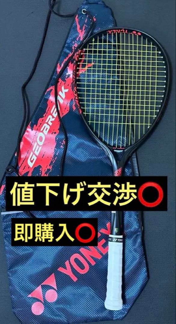 セール！YONEX ジオブレイク80G UL1 純正ラケットケース付き