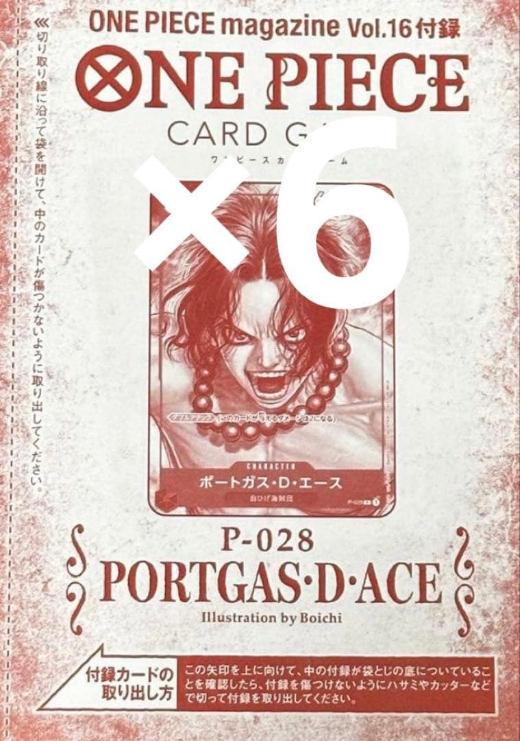 ワンピース・マガジン Vol.16 ポートガス・D・エース　6枚セット