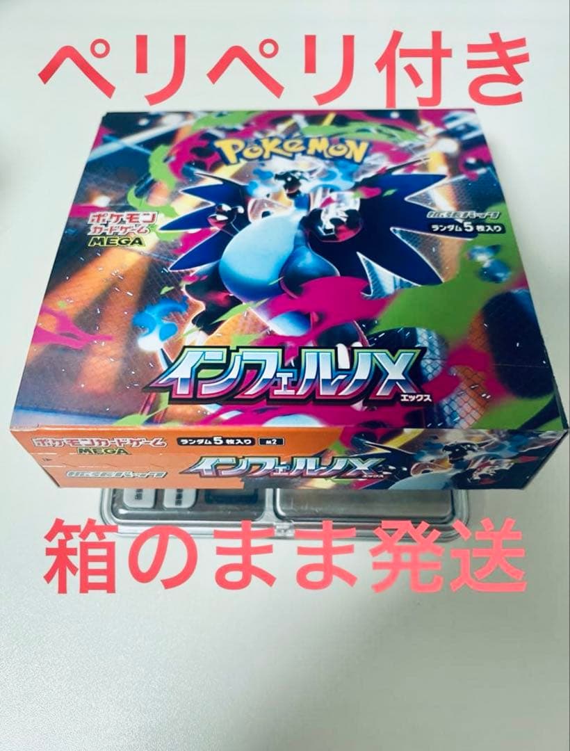ポケモンカードゲーム インフェルノX 1BOX ペリペリ付き