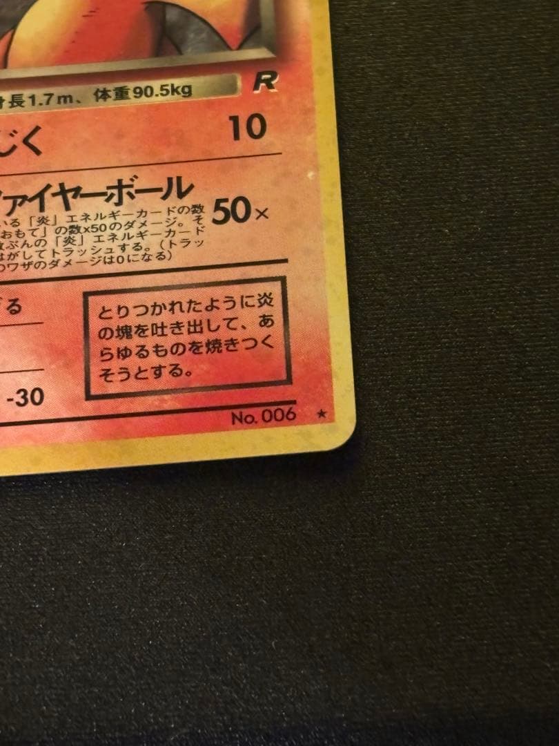 旧裏　わるいリザードン