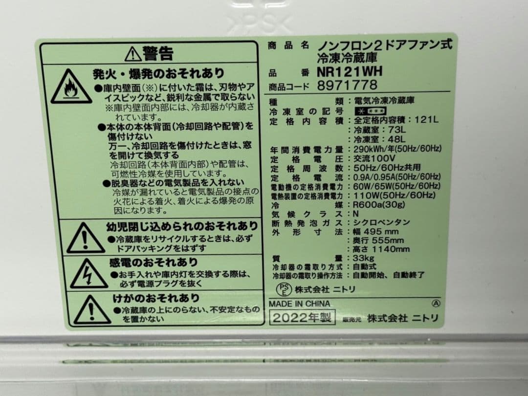 NITORIネット限定2ドアファン式冷凍冷蔵庫「NR121WH」121Lホワイト