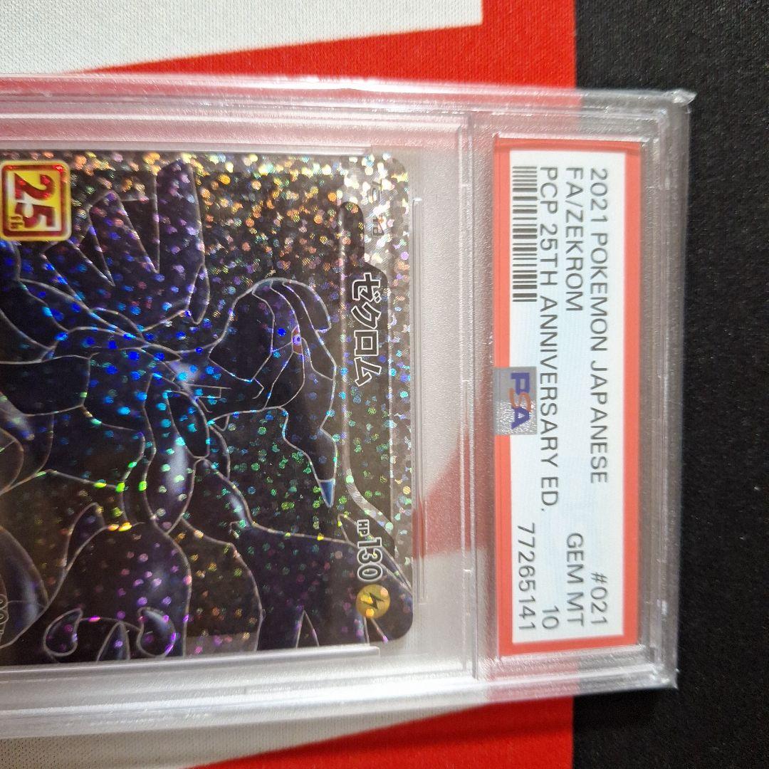 ゼクロム プロモカードパック 25th ANNIVERSARY 　PSA10