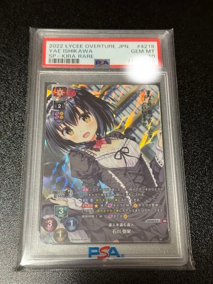 【PSA10】 lycee リセ 石川弥栄