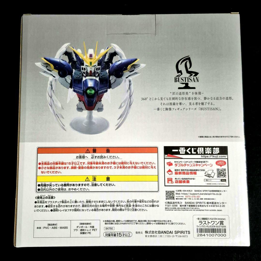 一番くじ 新機動戦記ガンダムW 30th A ラストワン ウイングガンダム