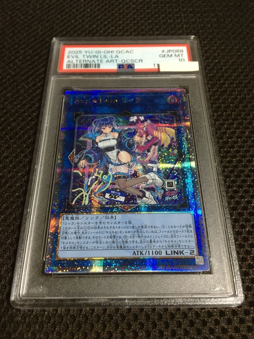 フォローで割引！ 遊戯王 PSA10 Ｅｖｉｌ★Ｔｗｉｎ リィラ 25th