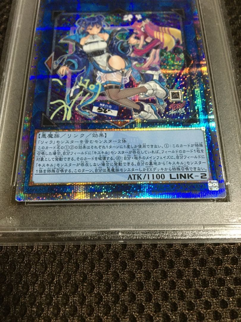 フォローで割引！ 遊戯王 PSA10 Ｅｖｉｌ★Ｔｗｉｎ リィラ 25th