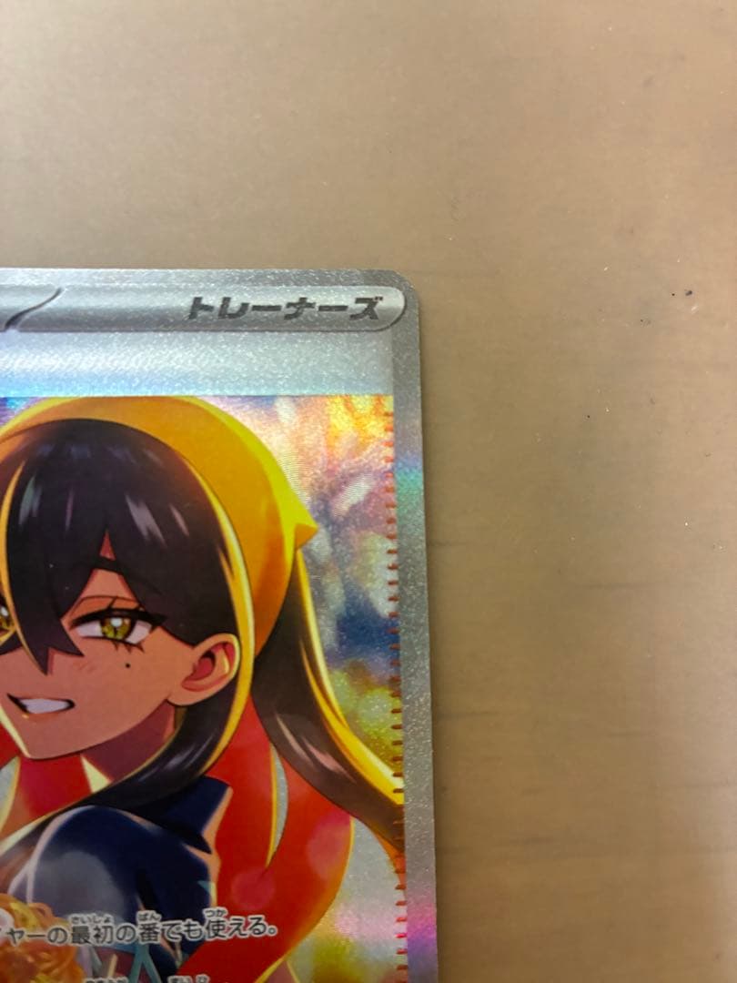 ポケモンカード ゼイユ SAR SV6 変幻の仮面 130/101