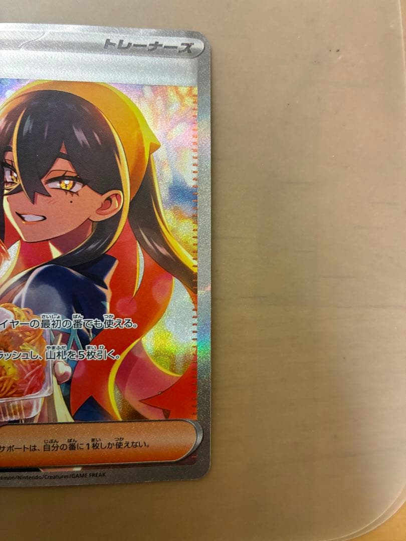 ポケモンカード ゼイユ SAR SV6 変幻の仮面 130/101