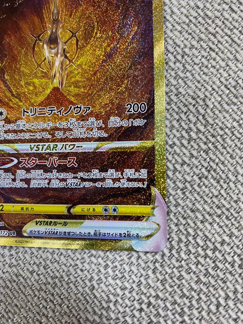 アルセウスVSTAR UR S12a VSTARユニバース 262/172