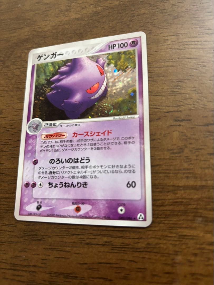 ポケモンカード　ゲンガー　040/086 拡張パック　まぼろしの森　2005