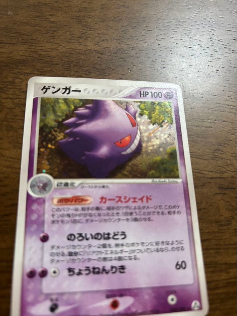 ポケモンカード　ゲンガー　040/086 拡張パック　まぼろしの森　2005