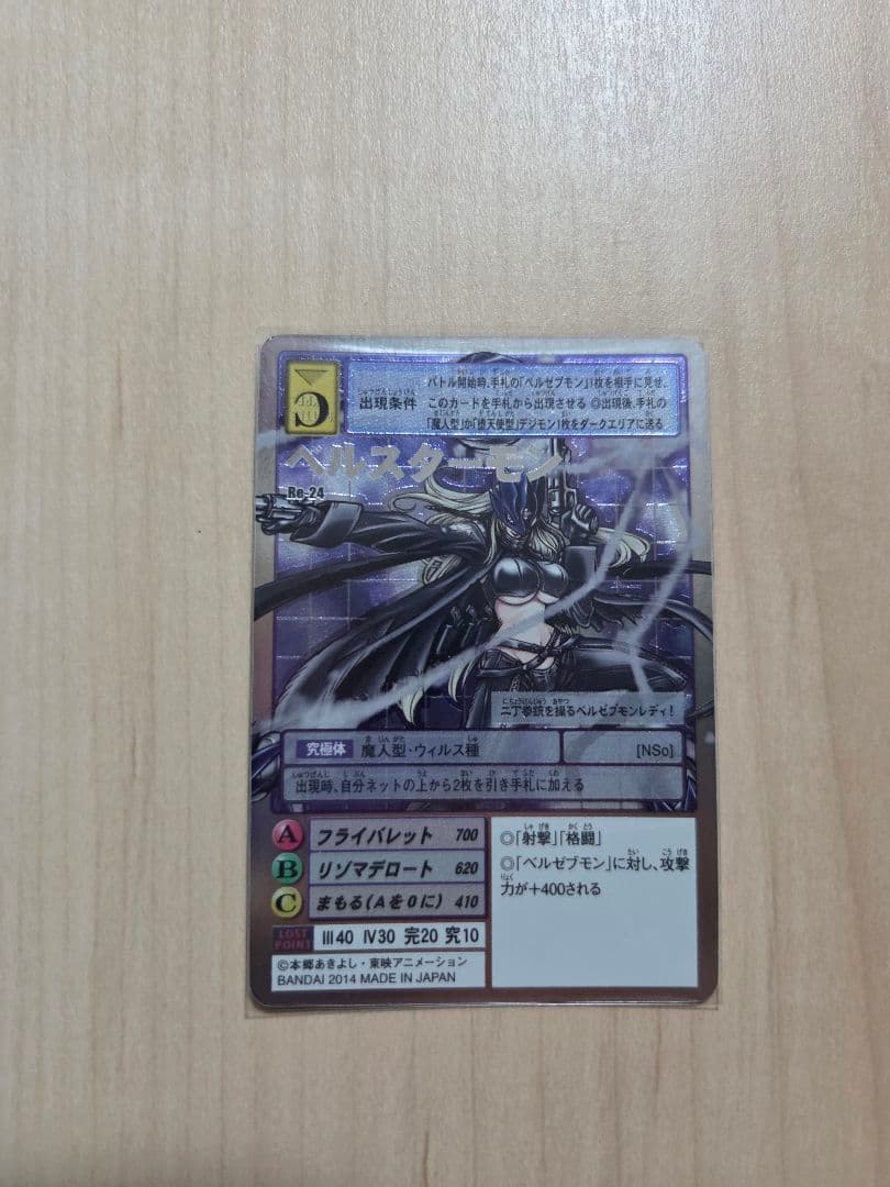 1月中大幅値下げ中【希少】旧デジモンカード ベルスターモン
