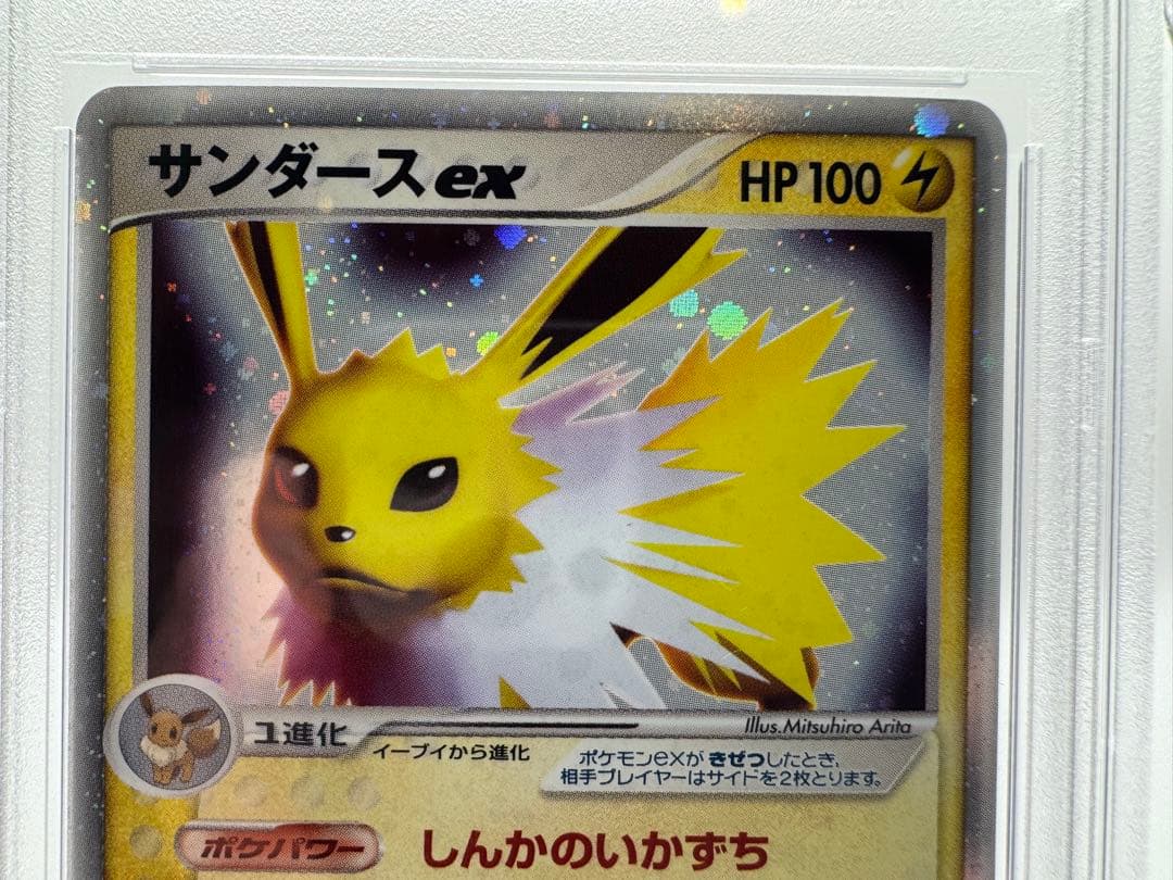 【PSA10 GEM MINT】サンダースex 004/015｜ホロンの研究塔