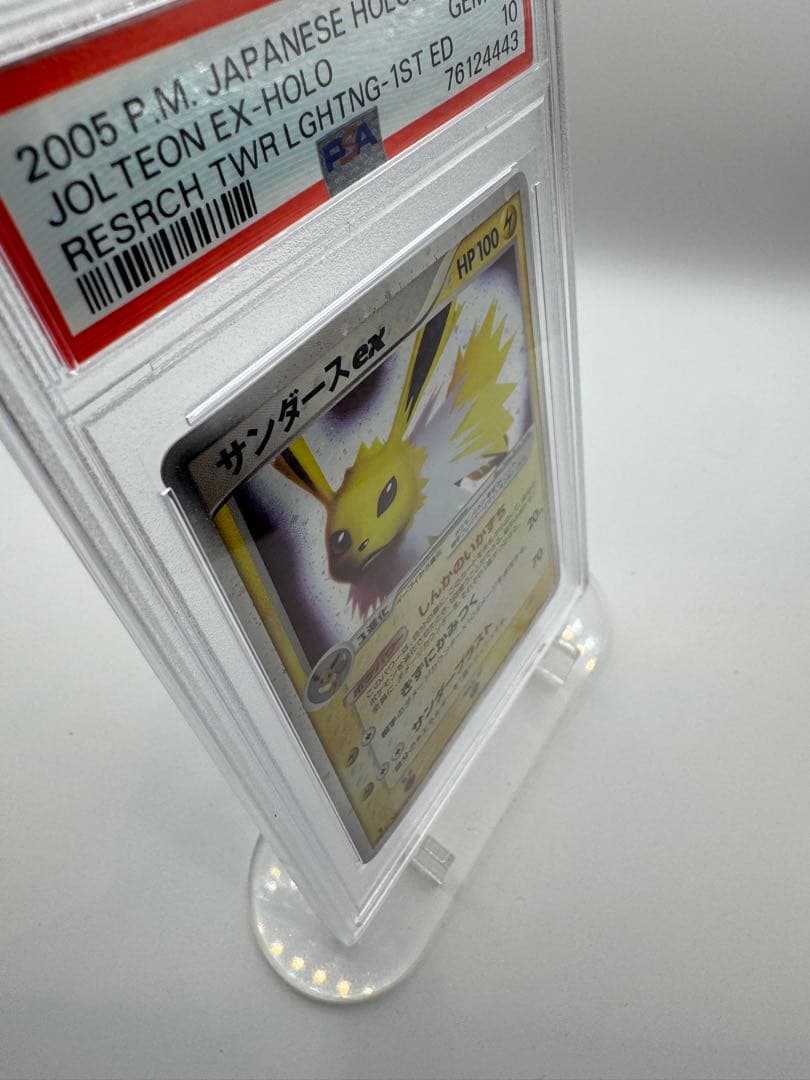 【PSA10 GEM MINT】サンダースex 004/015｜ホロンの研究塔