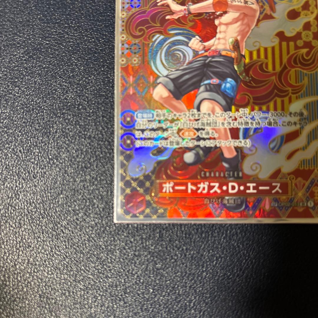 ワンピースカード ポートガス・D・エース SP OP02-013