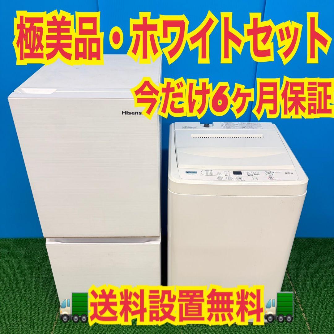 613 関東配送無料　東京発　冷蔵庫　洗濯機　セット　小型　一人暮らし　2ドア