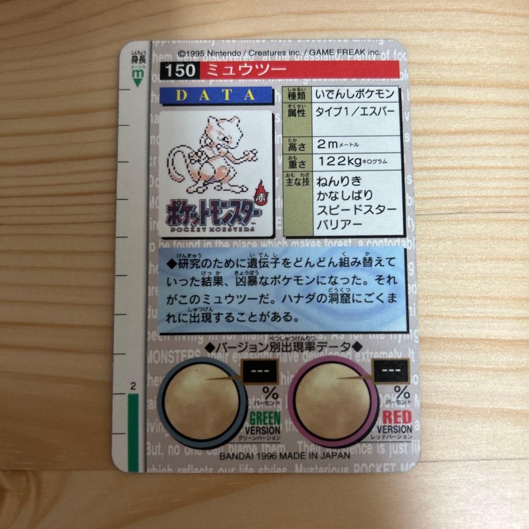 BANDAI モンスターコレクション　ミュウツー　緑