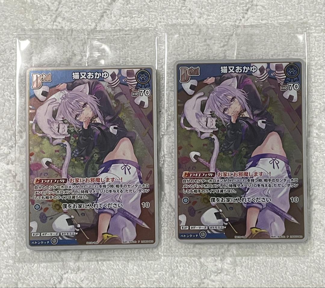 ホロライブカード　猫又おかゆ　おかゆにゅ〜〜む PRカード プロモ　2枚セット