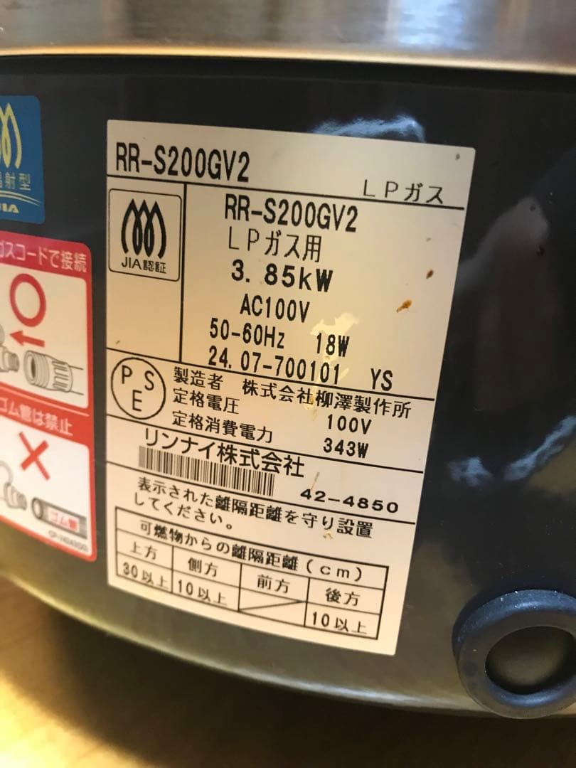 リンナイ　ガス炊飯器　2升炊き　保温付　2024年式