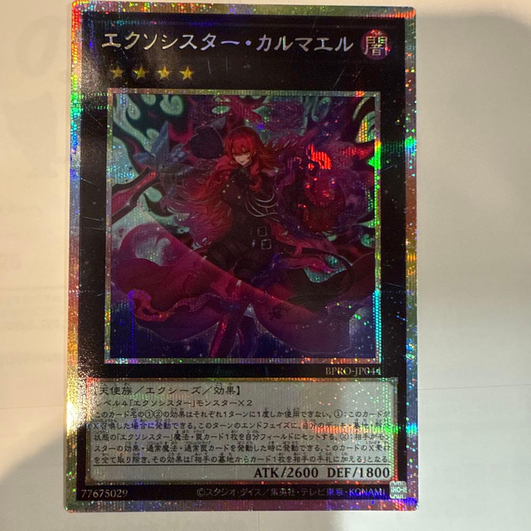 遊戯王 エクソシスターカルマエル プリズマ プリシク