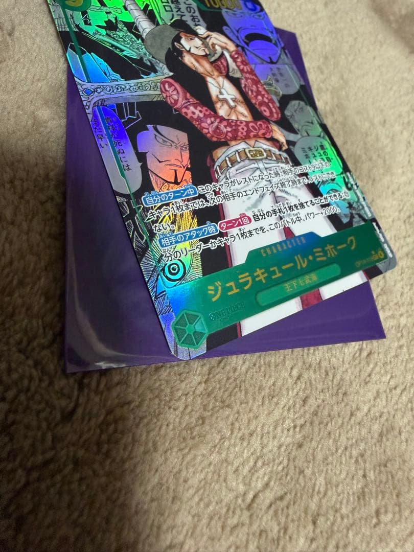 【蒼海の七傑】ジェラキュール・ミホーク(OP14-119)SEC★ コミパラ