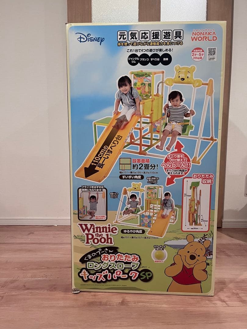 【送料込み】くまのプーさんおりたたみロングスロープキッズパークSP 【美品】