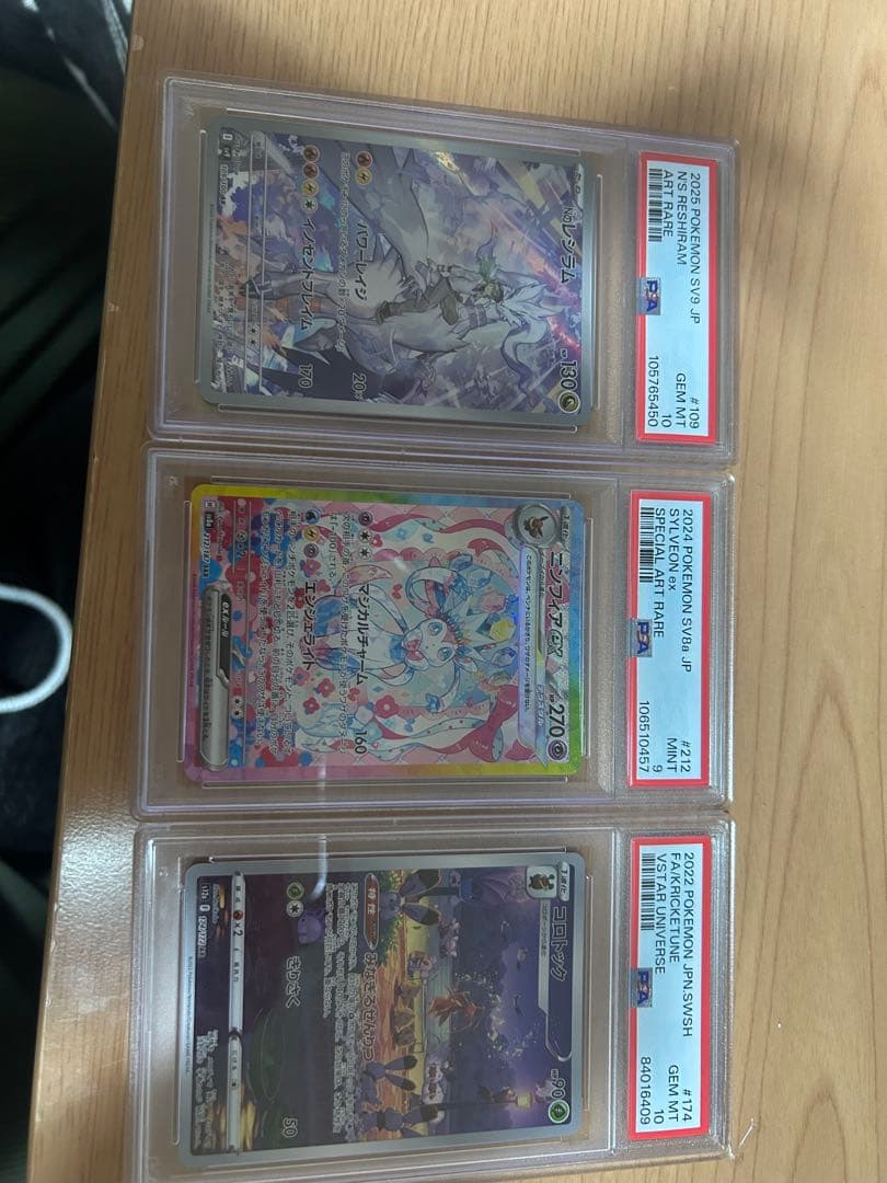 2025 ポケモンカード レシラム PSA 10