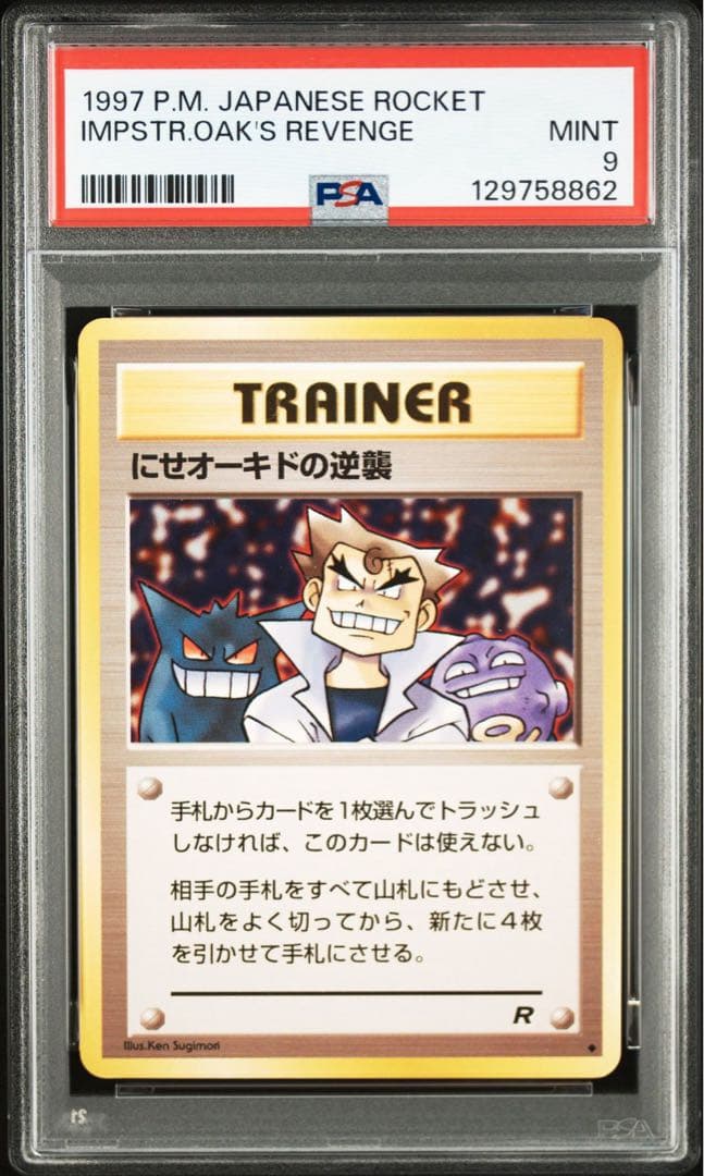 【PSA9】ポケモンカード　旧裏　にせオーキドの逆襲　ロケット団