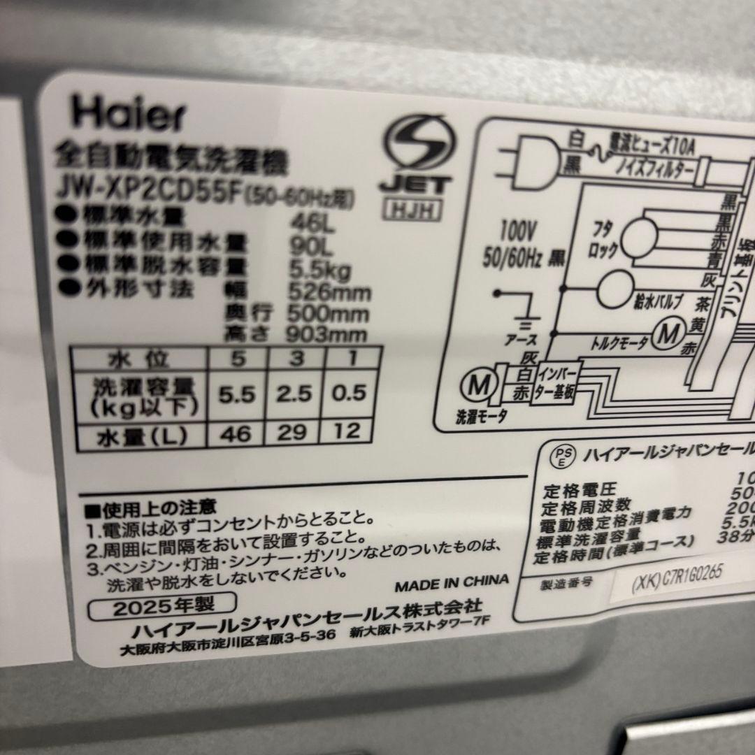 91　一人暮らしセット　冷蔵庫　洗濯機　Haier　25年　安い　綺麗　設置無料