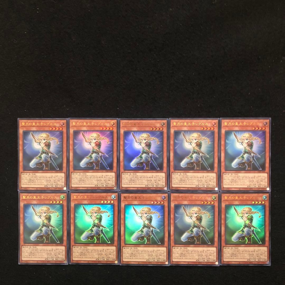 8⭐️聖月の皇太子レグルス10枚】遊戯王OCG デュエルモンスターズ Vジャンプ