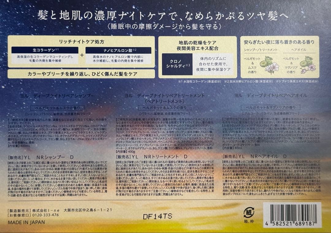 YOLU DEEP NIGHT REPAIR HAIRCARE SET セット