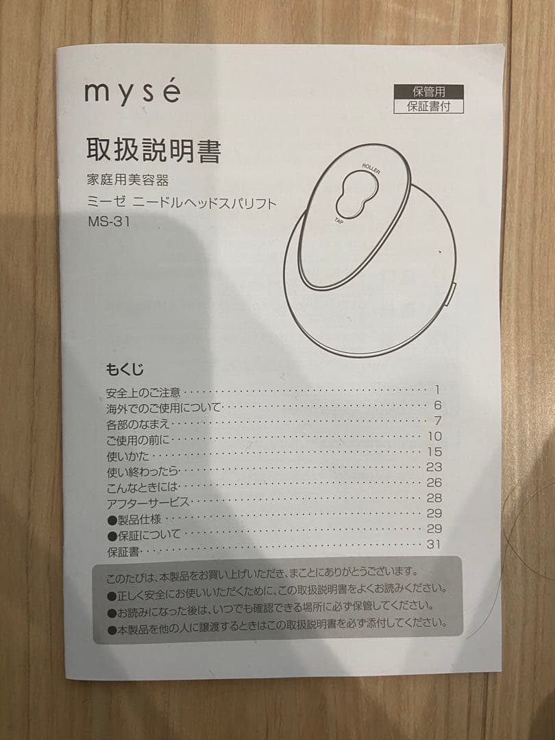 未使用mysé ヘッドスパリフト MS-31N myse