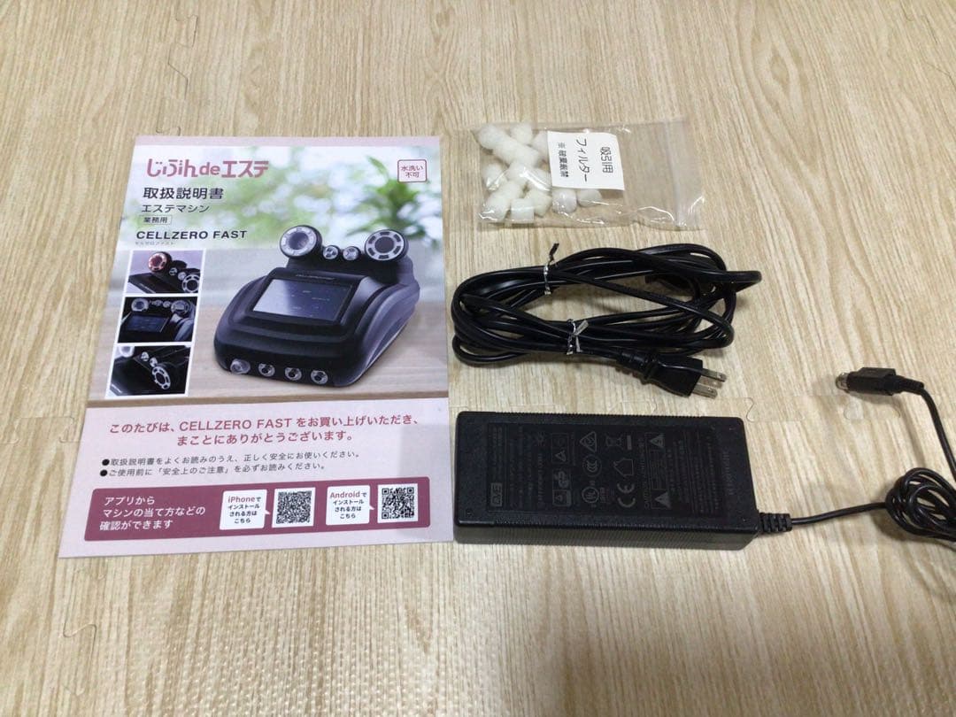 か*ん様 CELLZERO FAST セルゼロファスト　エステマシン　じぶんde