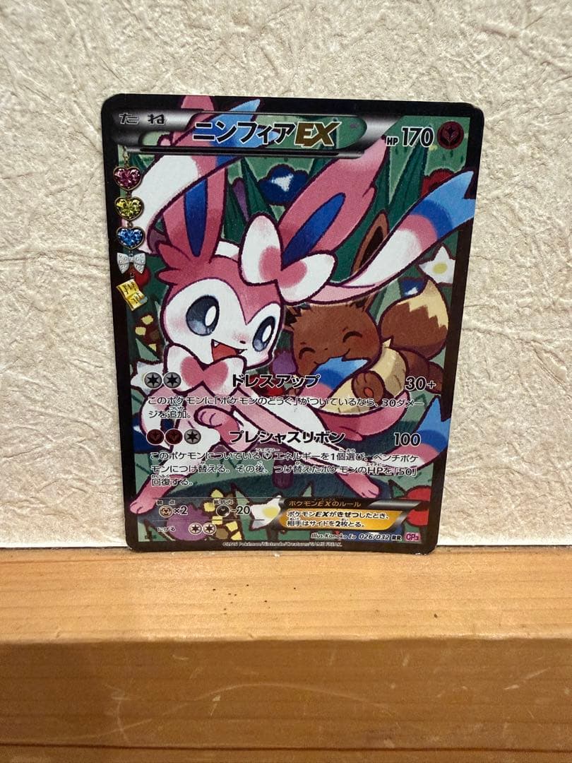 ニンフィアEX RR CP3 ポケキュンコレクション 026/032