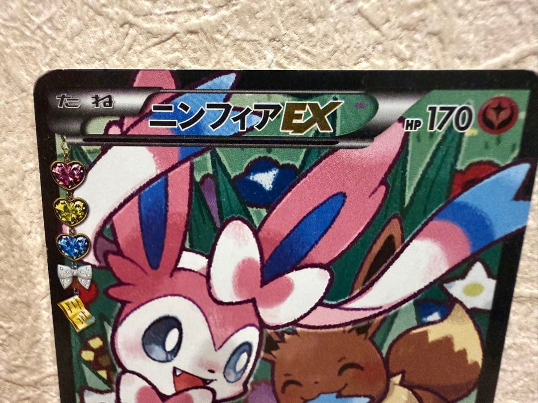 ニンフィアEX RR CP3 ポケキュンコレクション 026/032