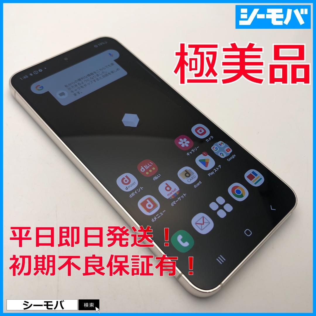 5242スマホ Galaxy S23 SC-51D SIMフリー超美品ホワイト