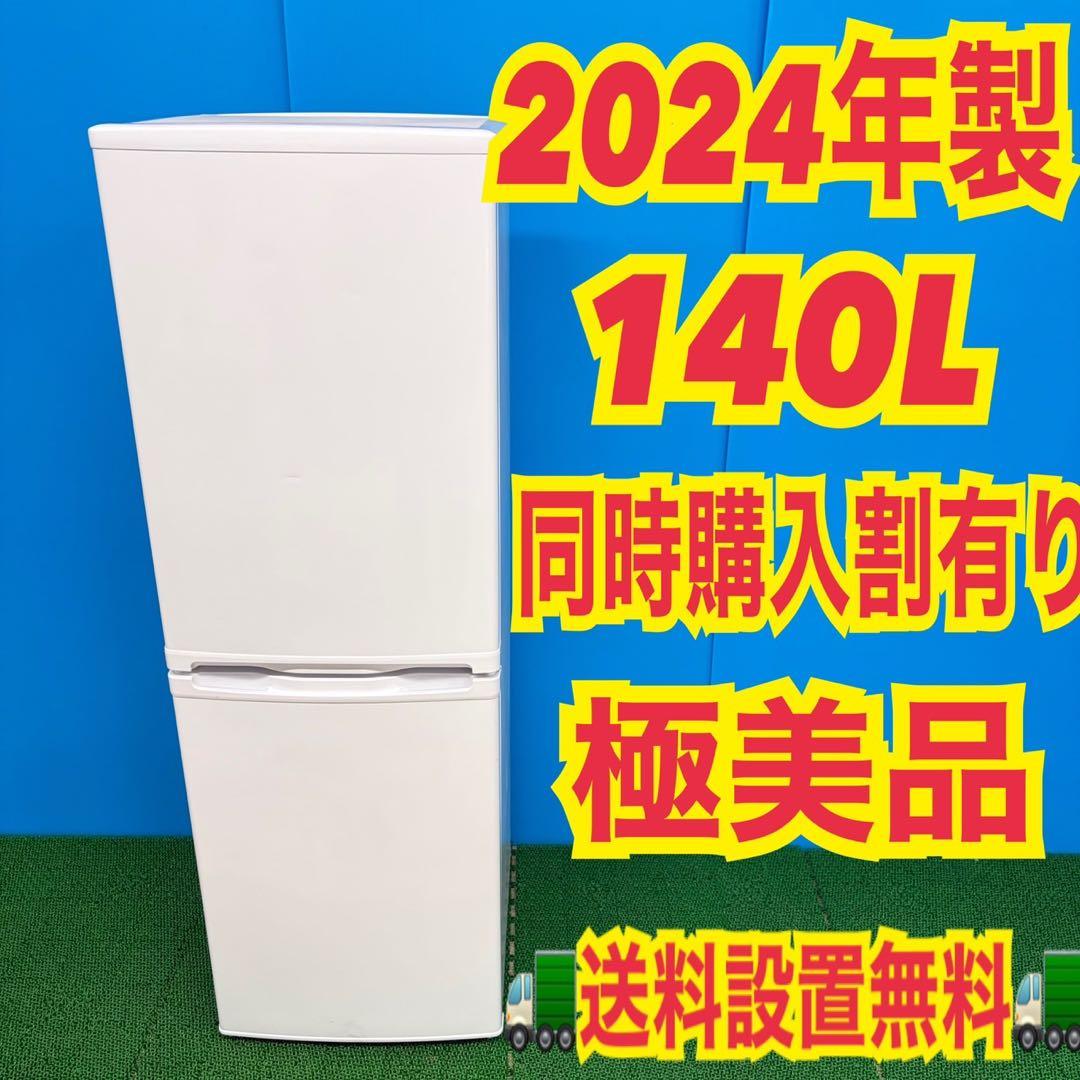 650 ホワイトカラー　関東配送　2024年製　冷蔵庫　100L強 極美品　小型