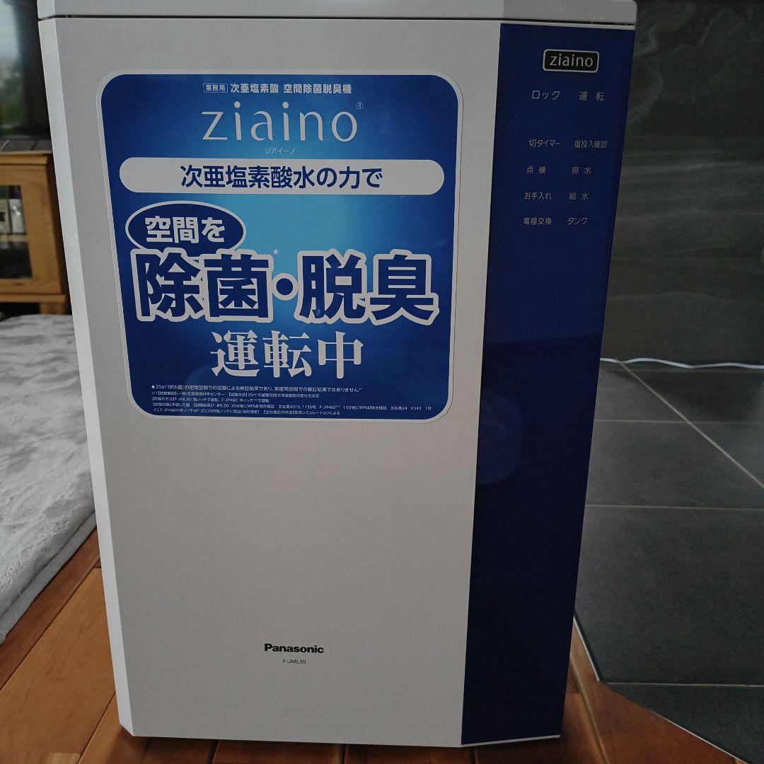 Panasonic ZIAINO 空気清浄機 除菌・脱臭