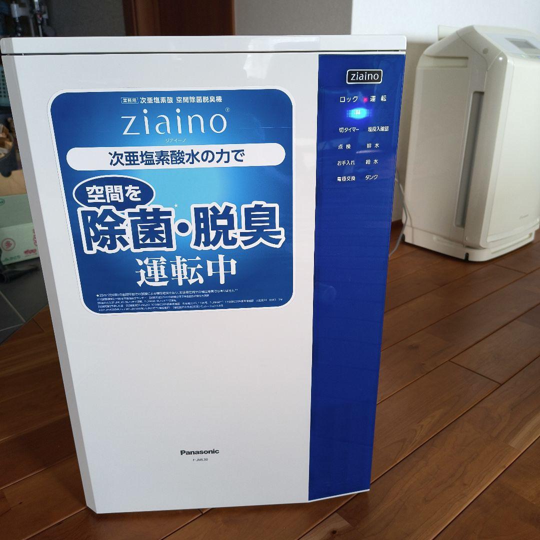 Panasonic ZIAINO 空気清浄機 除菌・脱臭