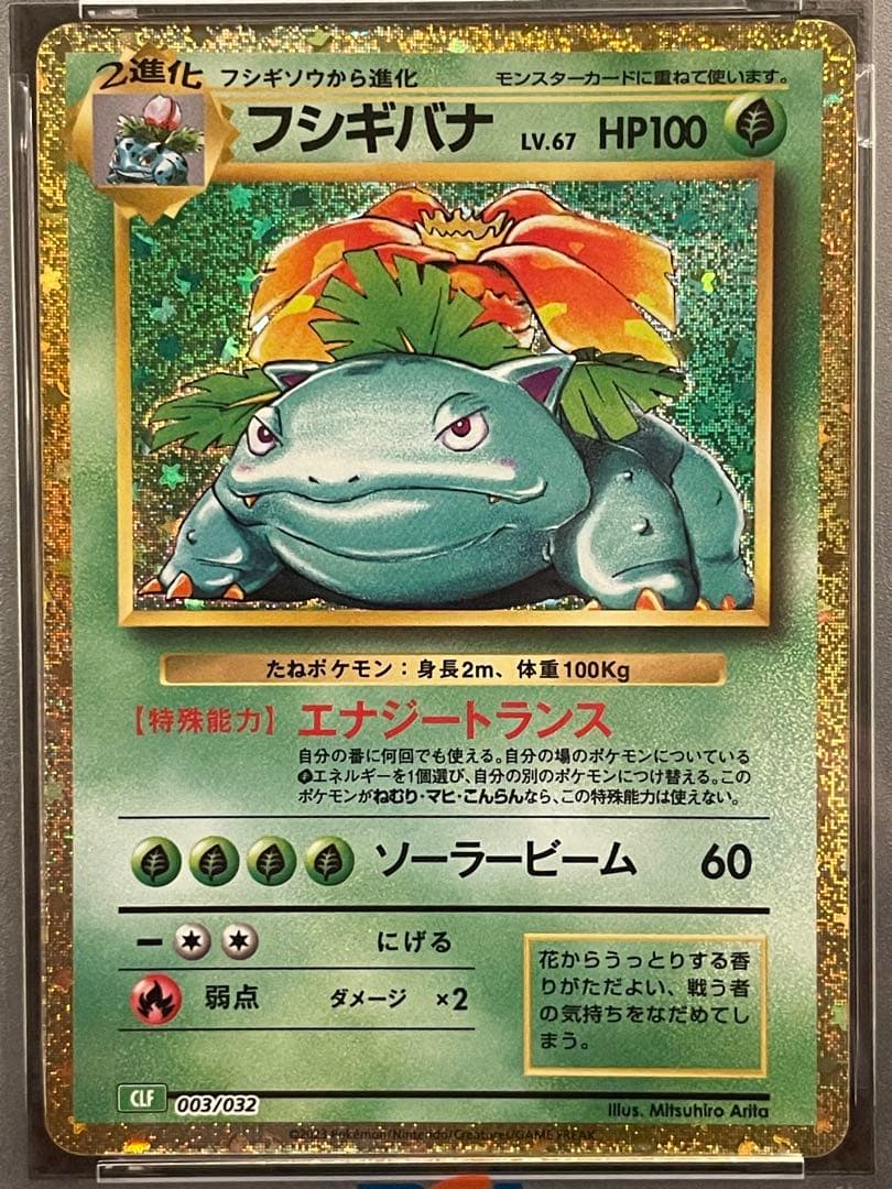 【PSA10 3連番】ポケモンカードゲームclassic リザードン 御三家
