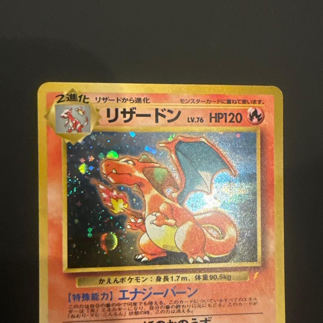 リザードン No006版 とりかえっこプリーズ PROMO 旧裏