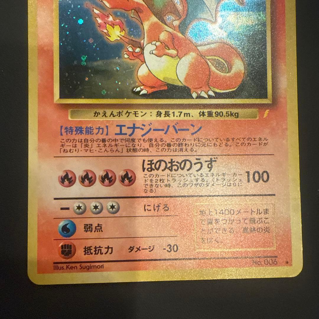 リザードン No006版 とりかえっこプリーズ PROMO 旧裏