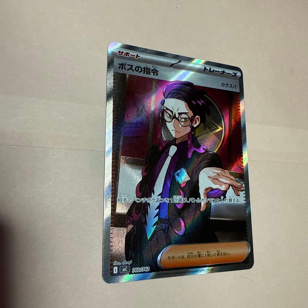 ポケモンカード　ボスの指令　SR